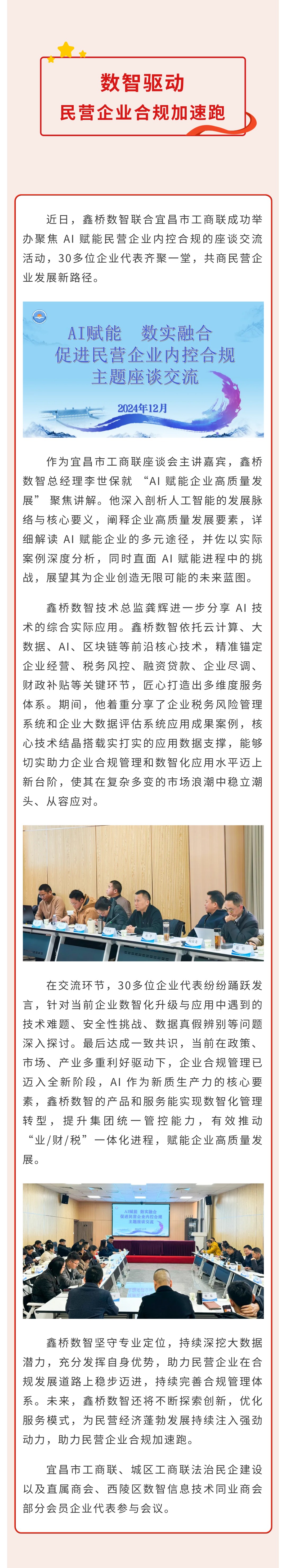 j9集团平台数智驱动，民营企业合规加速跑(图1)