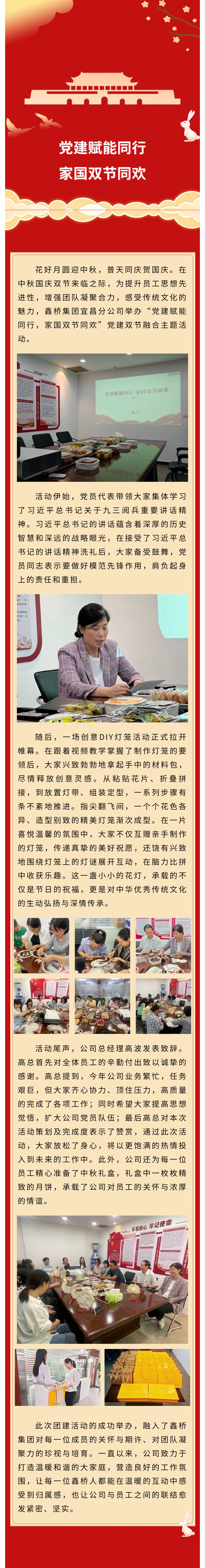 “党建赋能同行，家国双节同欢”——j9集团平台集团宜昌分公司举办党建双节融合主题活动(图1)