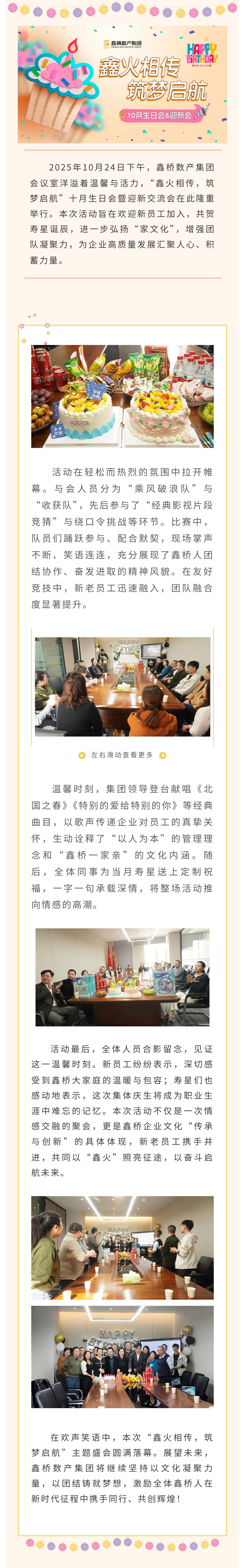 鑫火相传，筑梦启航 | j9集团平台数产集团成功举办十月生日会暨迎新交流会(图1)