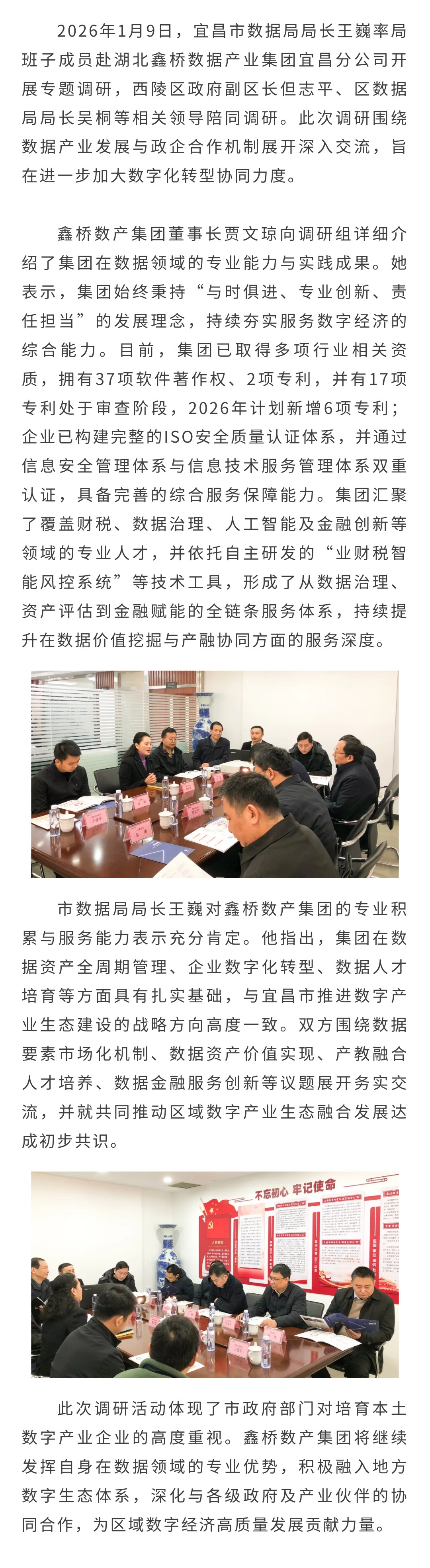 宜昌市数据局局长带队调研j9集团平台数产集团 共谋数字化转型合作新篇(图1)